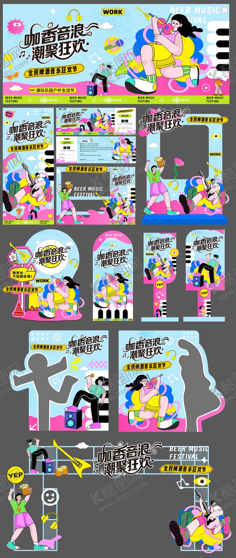 编号：56942406181403515428【酷图网】源文件下载-夏日狂欢音乐节活动美陈