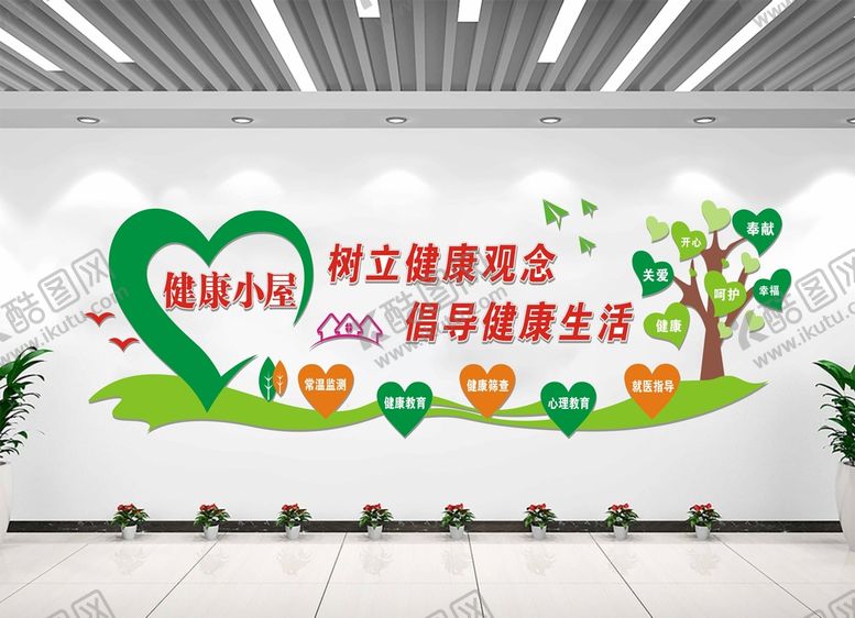 编号：63193001191713201978【酷图网】源文件下载-健康小屋