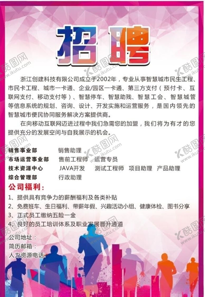 编号：46693306250627392126【酷图网】源文件下载-招聘海报