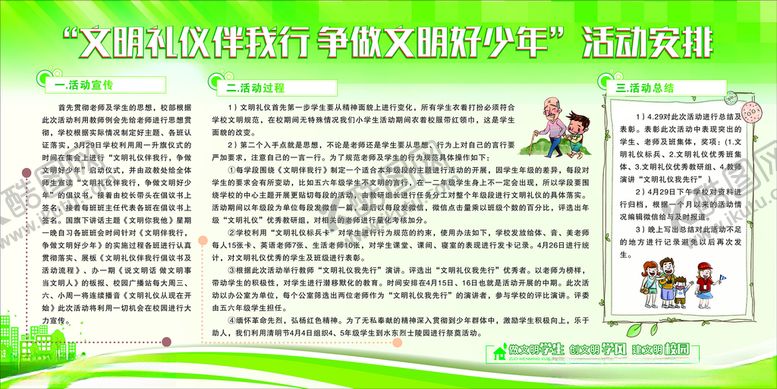 编号：95836803272019383654【酷图网】源文件下载-校园文明展板