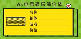 网吧键盘标签