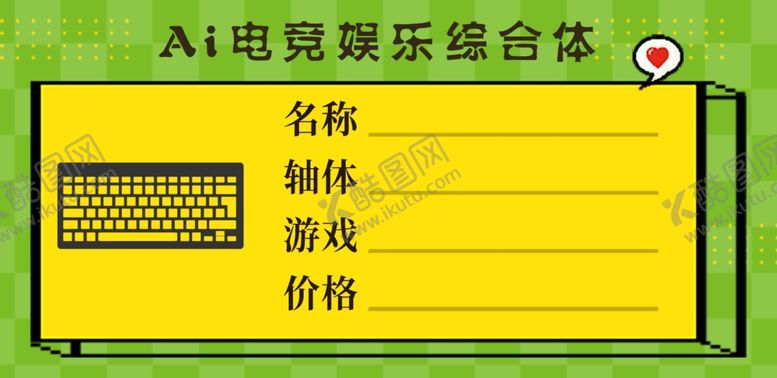 编号：40380006111351151009【酷图网】源文件下载-网吧键盘标签