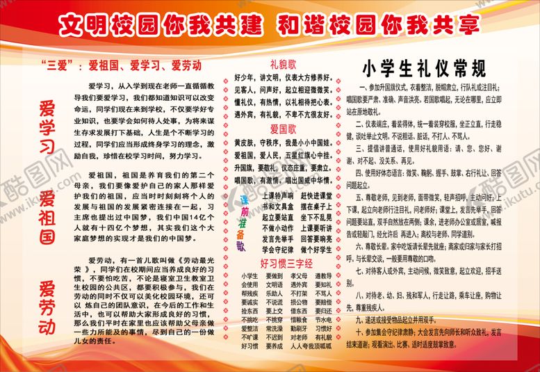 编号：66340109201612319705【酷图网】源文件下载-文明校园你我共建和谐校园你我