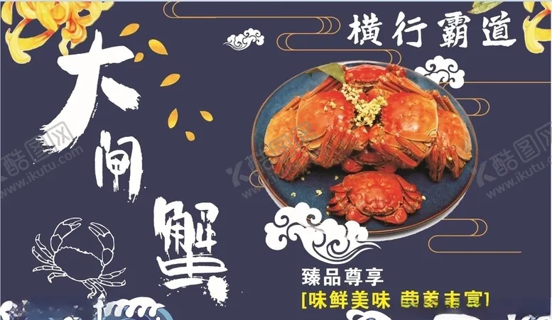 编号：53155906261427068554【酷图网】源文件下载-大闸蟹螃蟹阳澄湖大闸蟹