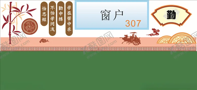 编号：58846205010651563882【酷图网】源文件下载-勤学文化墙