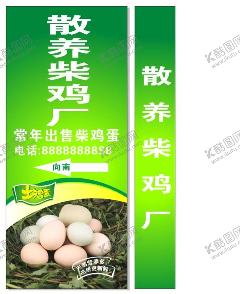 编号：74092602072250504268【酷图网】源文件下载-散养柴鸡厂60X140灯箱