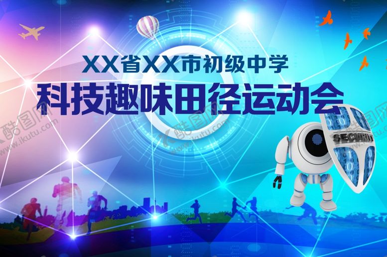 编号：90827610270542048320【酷图网】源文件下载-科技运动会背景
