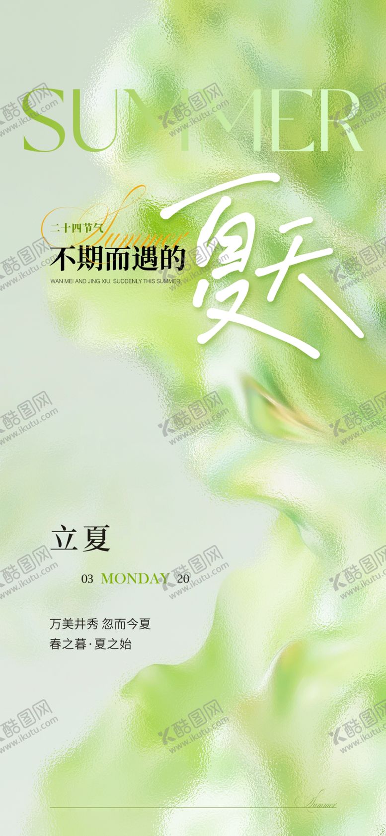 编号：86575505240443327088【酷图网】源文件下载-立夏