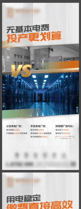 地产产业园价值对比系列海报