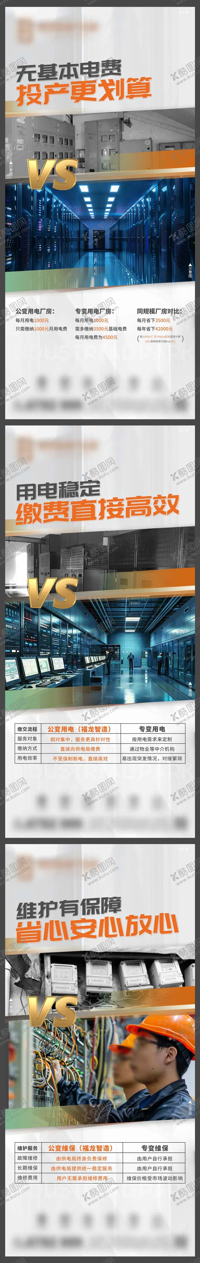 编号：84906901122141528824【酷图网】源文件下载-地产产业园价值对比系列海报