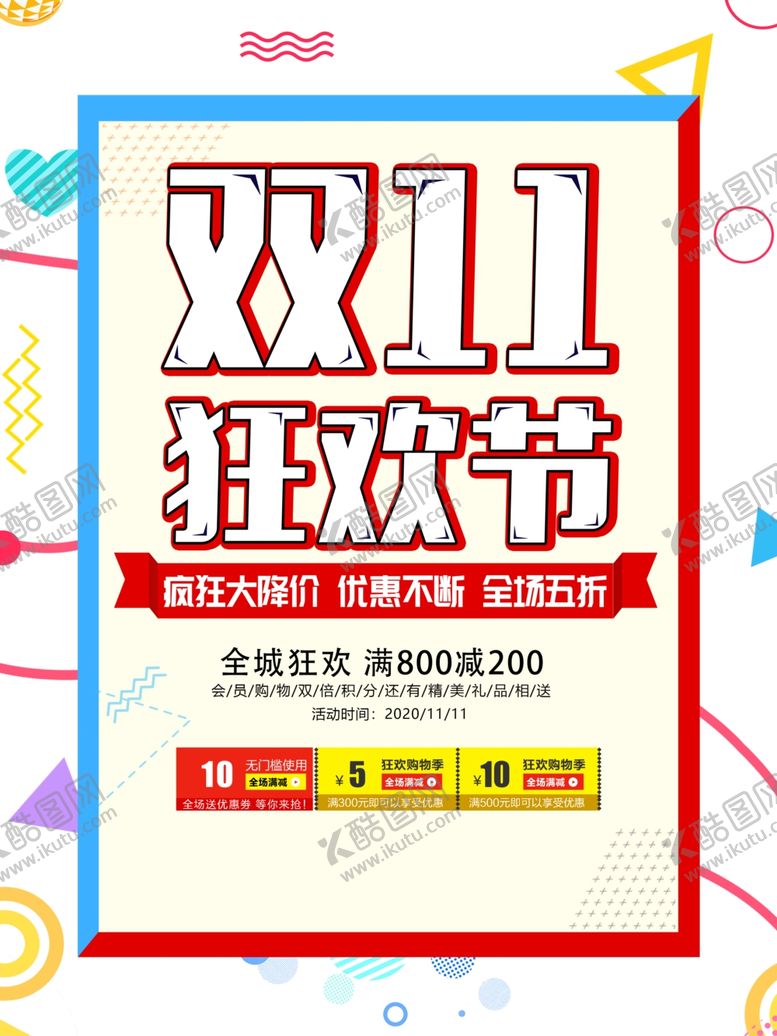 编号：32713909211515452239【酷图网】源文件下载-双11促销海报