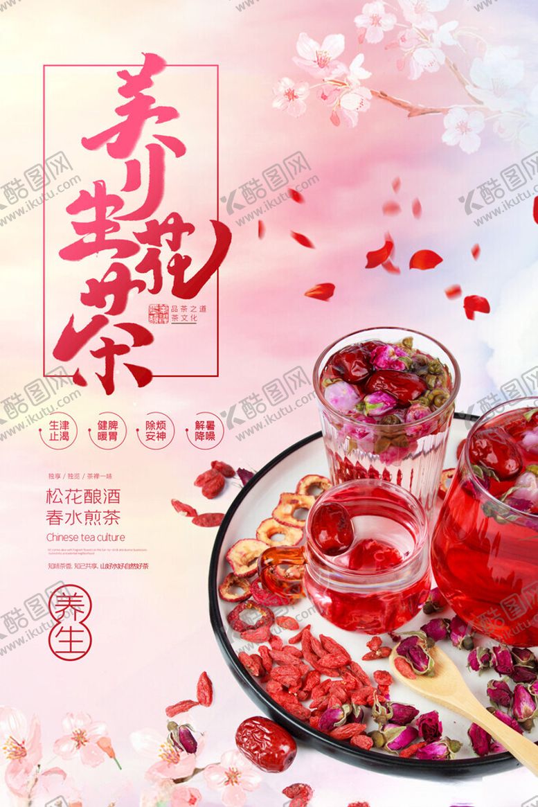 编号：21206210030414165218【酷图网】源文件下载-粉色唯美养生花茶玫瑰枸杞红枣花
