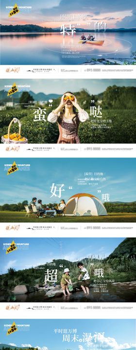 地产文旅大美武夷系列微单