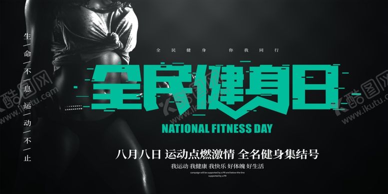 编号：49964210012210259743【酷图网】源文件下载-全民运动