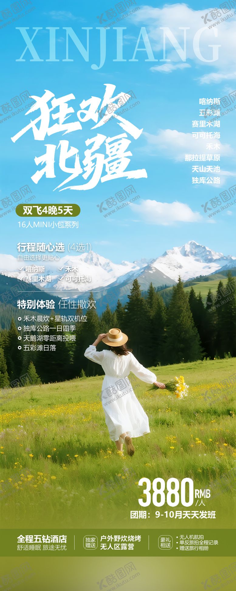 编号：16789003131917488347【酷图网】源文件下载-新疆北疆旅游海报