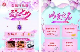 七夕情人节单页设计