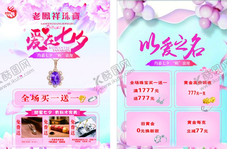 编号：58353710311732338518【酷图网】源文件下载-七夕单页