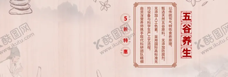 编号：75601705030840413382【酷图网】源文件下载-五谷养生
