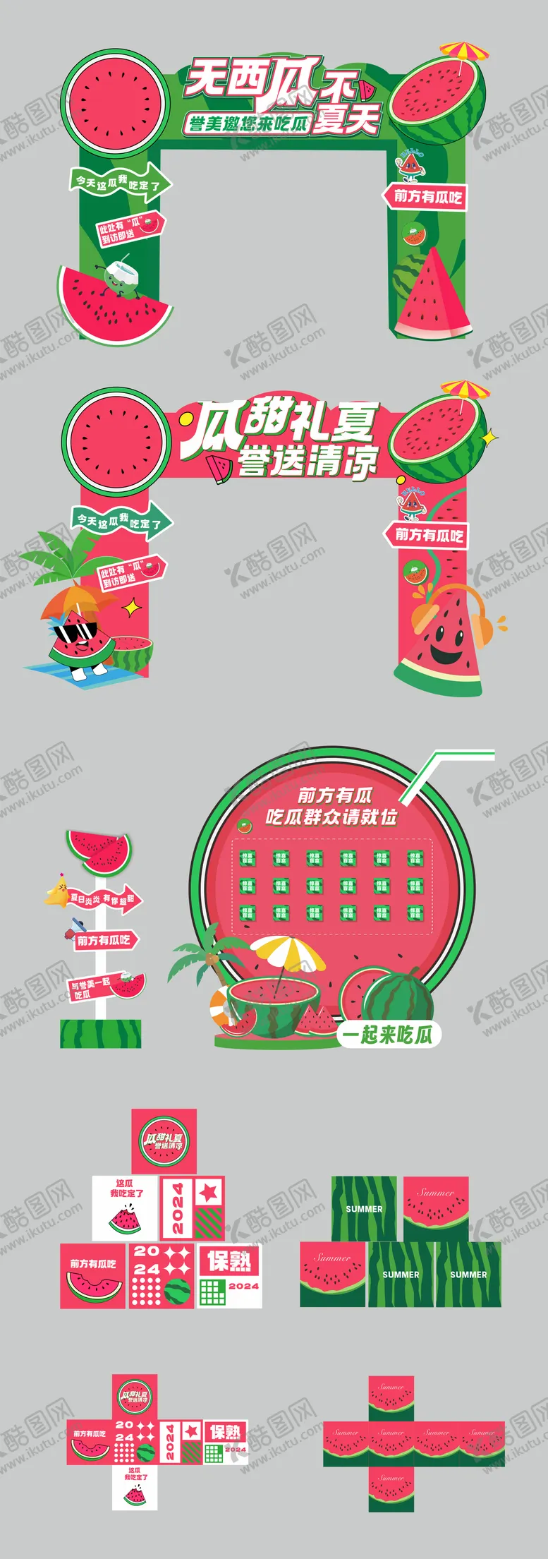 编号：75837207021046172995【酷图网】源文件下载-西瓜美陈门头