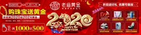 老庙黄金橱窗贴2020
