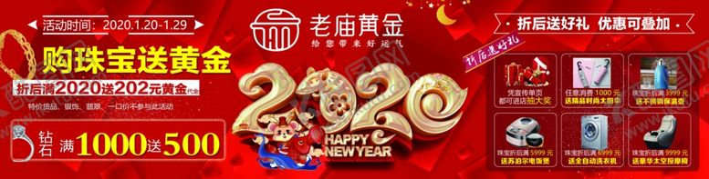 编号：65826007130459438196【酷图网】源文件下载-老庙黄金橱窗贴2020