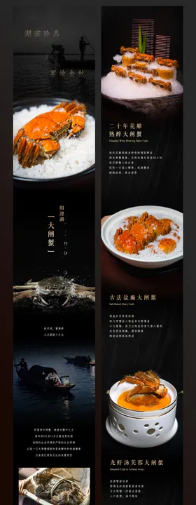螃蟹大闸蟹秋季五图长图海报
