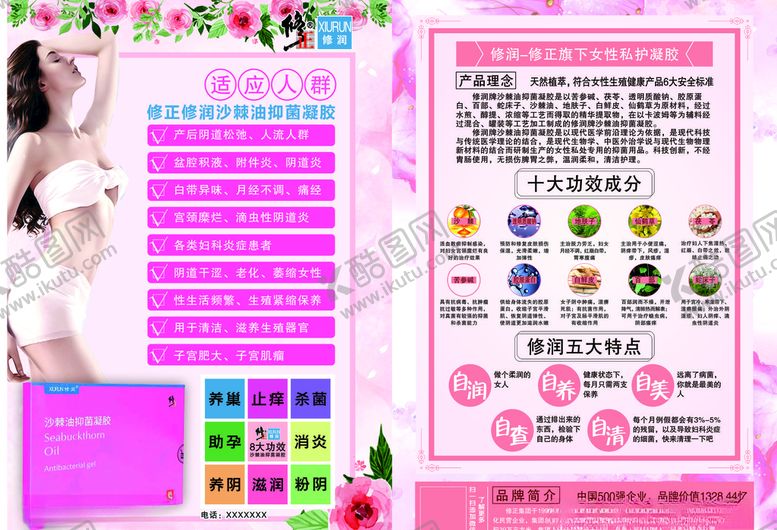 编号：41362107091708381100【酷图网】源文件下载-修正修润沙棘油抑菌凝胶