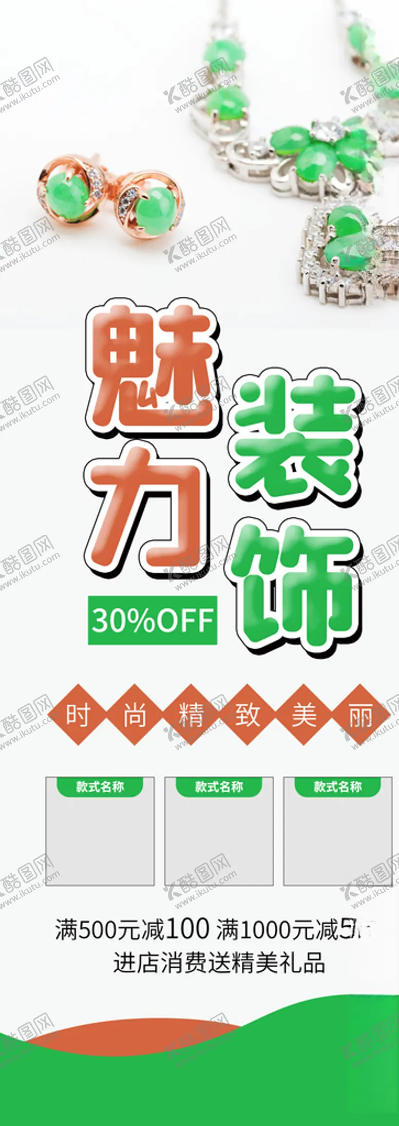 编号：97878004062138574266【酷图网】源文件下载-魅力装饰