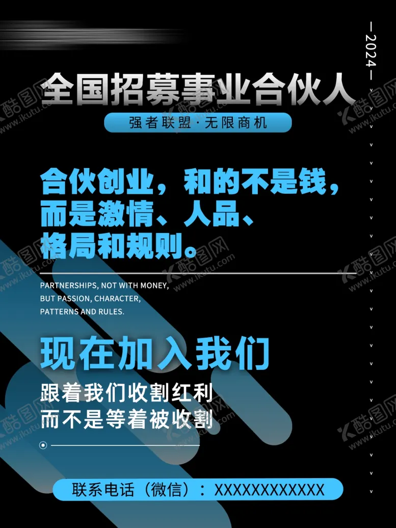 编号：77201801170524534516【酷图网】源文件下载-招募
