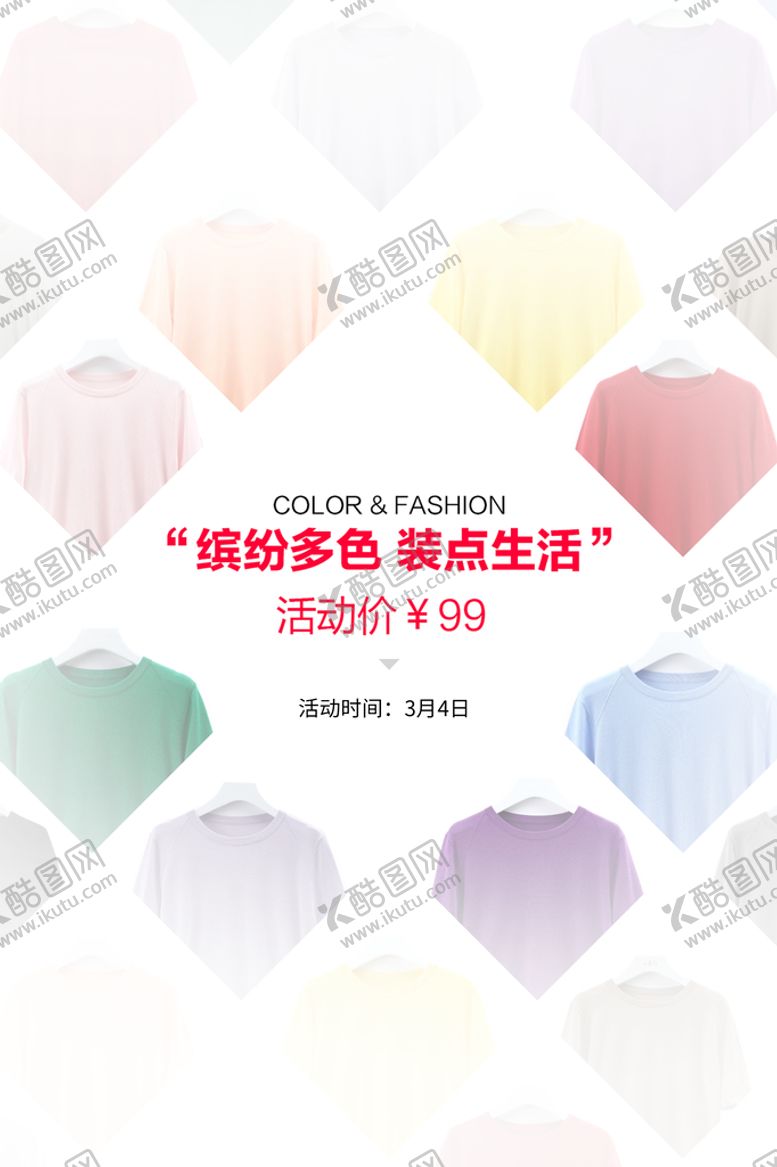 编号：08562309221217153427【酷图网】源文件下载-服装