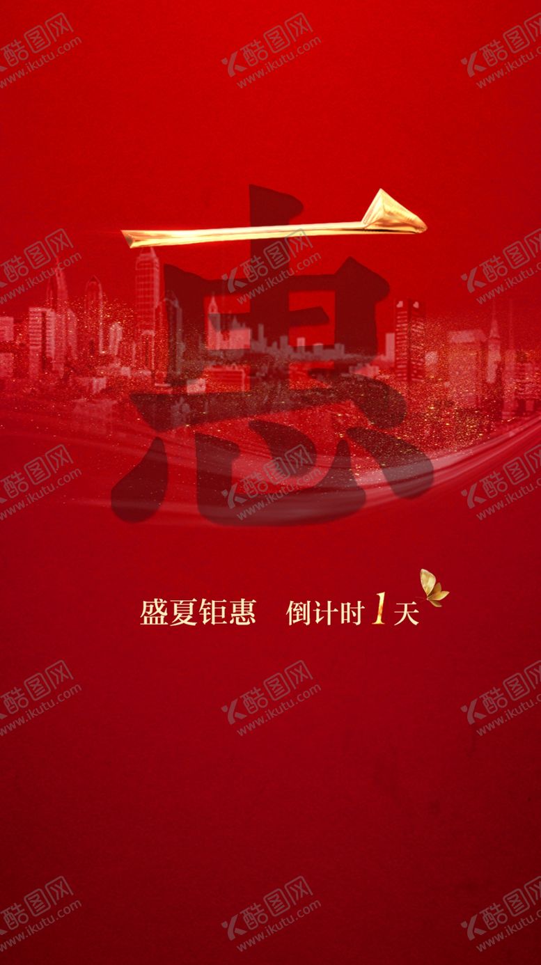 编号：34301307061720448040【酷图网】源文件下载-房地产优惠倒计时