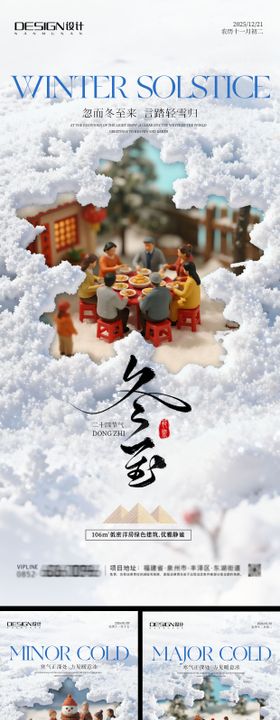 冬至小寒大寒系列海报