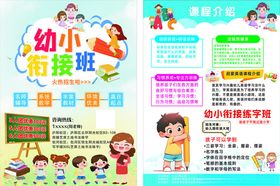 jwgg幼小斜接宣传单