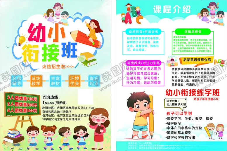 编号：33591805131658309644【酷图网】源文件下载-jwgg幼小斜接宣传单
