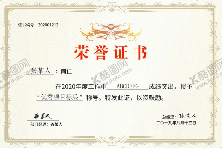 编号：15986209171406237528【酷图网】源文件下载-荣誉证书
