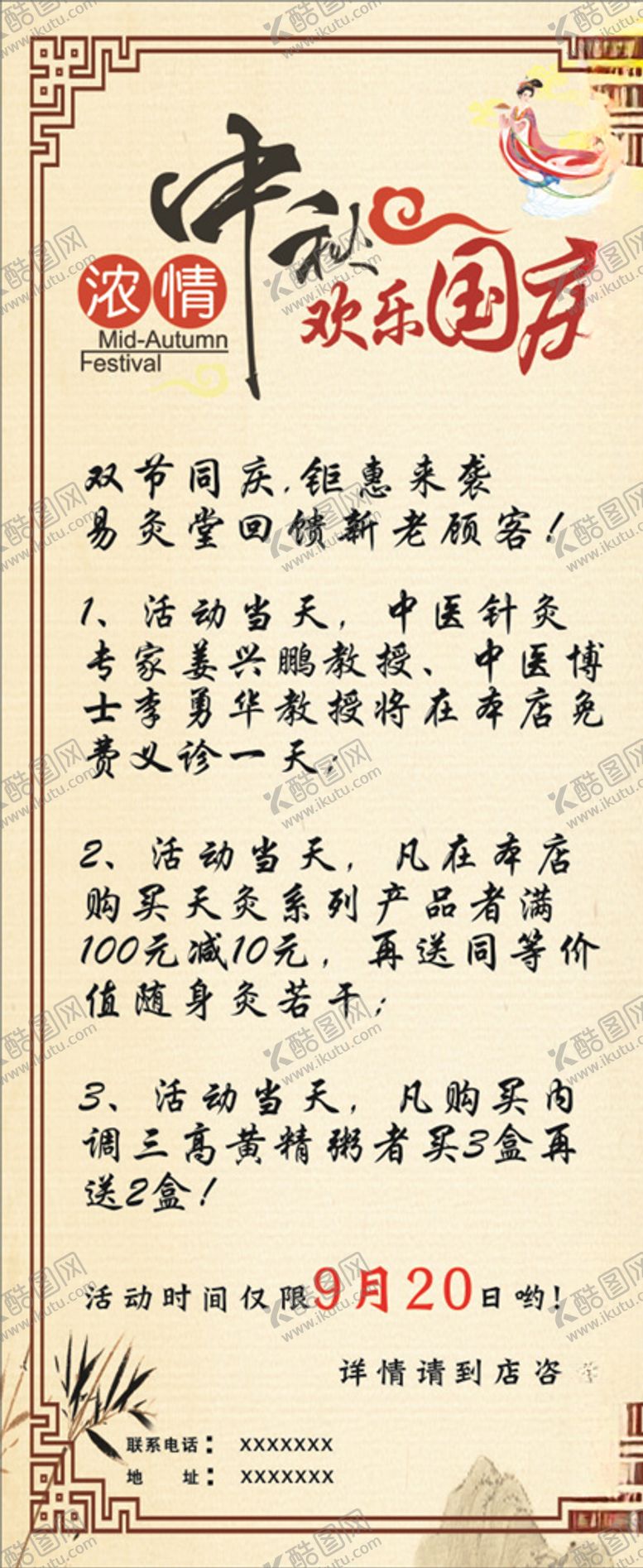 编号：47326210292028232577【酷图网】源文件下载-双节同庆