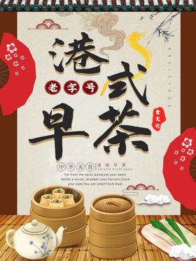 港式早茶