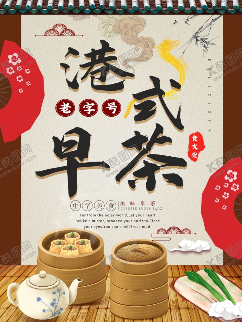 编号：66555607132008494300【酷图网】源文件下载-港式早茶