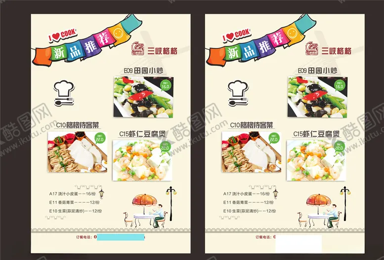 编号：39478506181051058903【酷图网】源文件下载-农家乐菜单