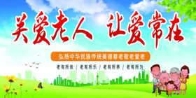 关爱老人让爱常伴