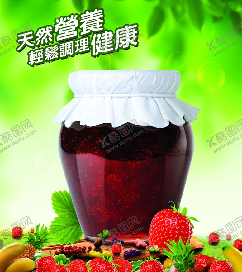 编号：56451410132353284077【酷图网】源文件下载-草莓酱分层素材