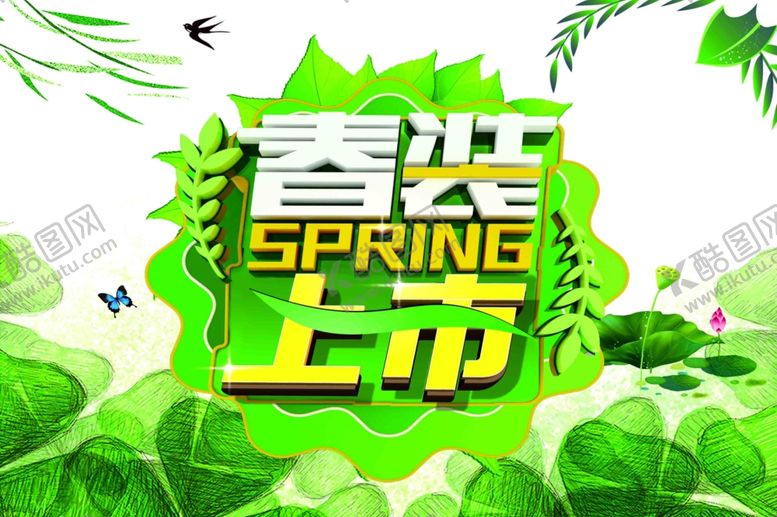 编号：98356909221102096321【酷图网】源文件下载-春装上市