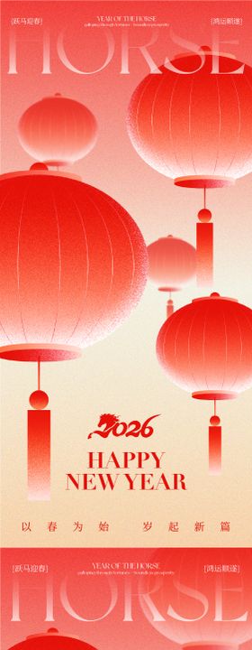 元旦节马年新年海报