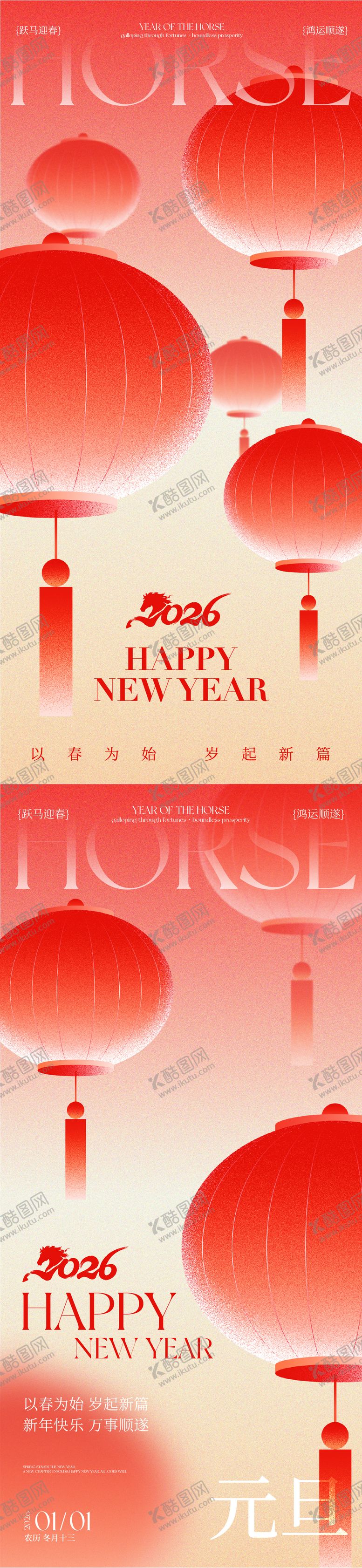 编号：40935502171940302175【酷图网】源文件下载-元旦节马年新年海报