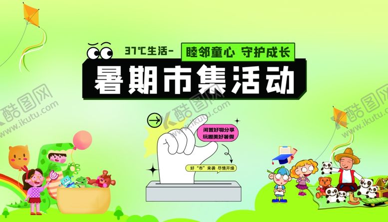 编号：68256206300515407281【酷图网】源文件下载-暑期市集