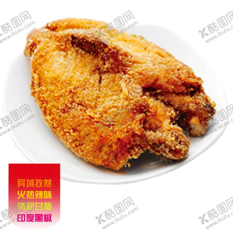 编号：69454105132008477272【酷图网】源文件下载-鸡排海报大鸡排带骨鸡排