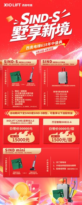 西奥电梯易拉宝618