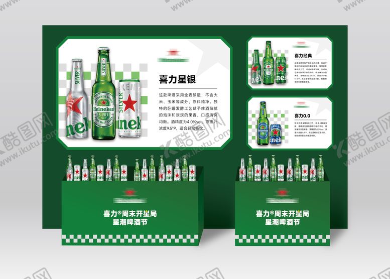 编号：56746309280409238280【酷图网】源文件下载-啤酒陈列活动美陈