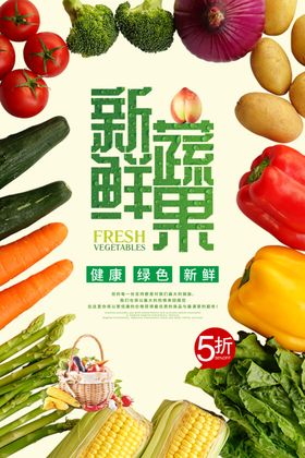 新鲜果蔬