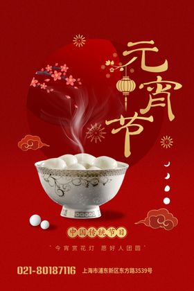 元宵节